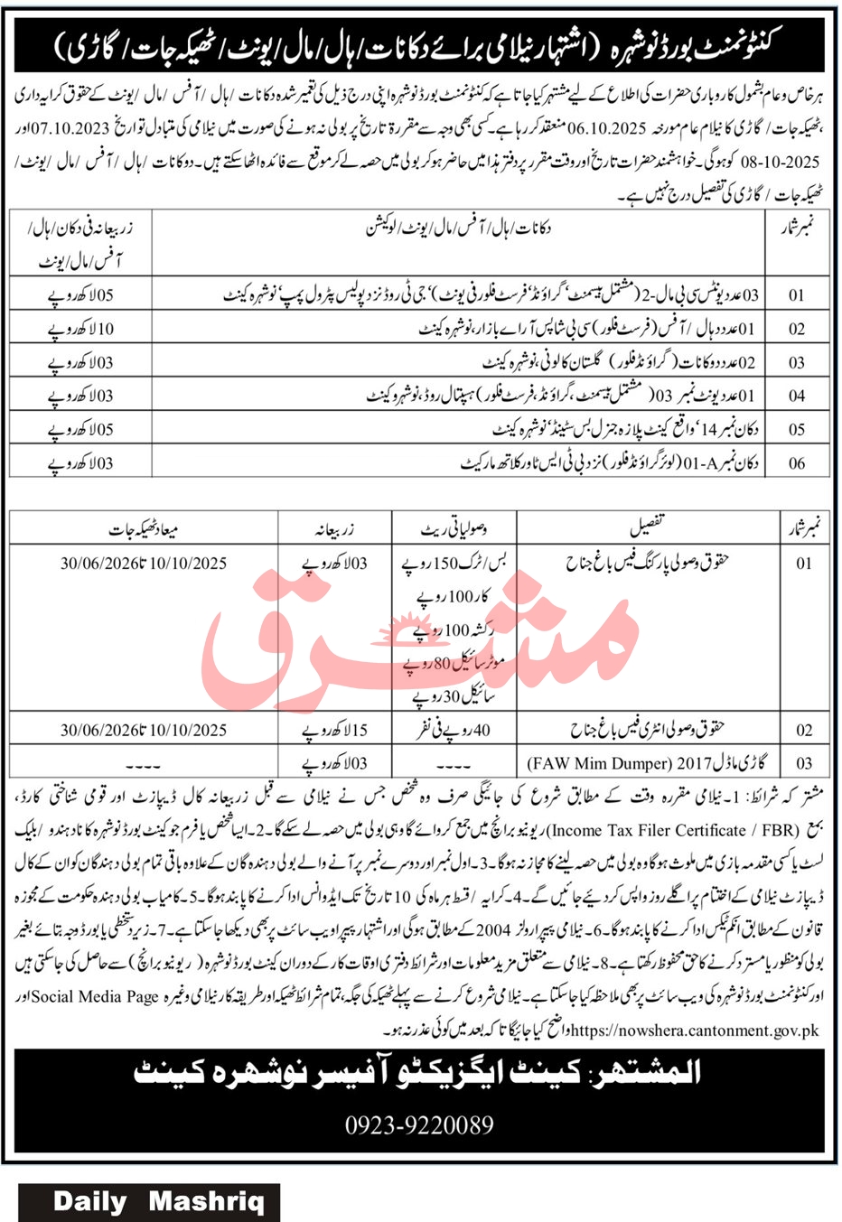 Cantonment Board Nowshera Tender Notice